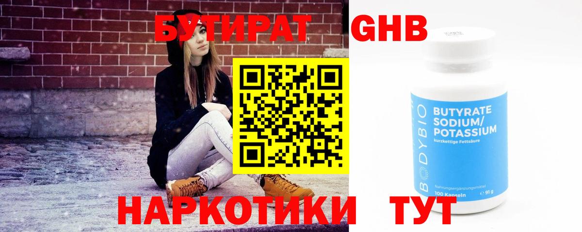 БУТИРАТ оксибутират Апатиты