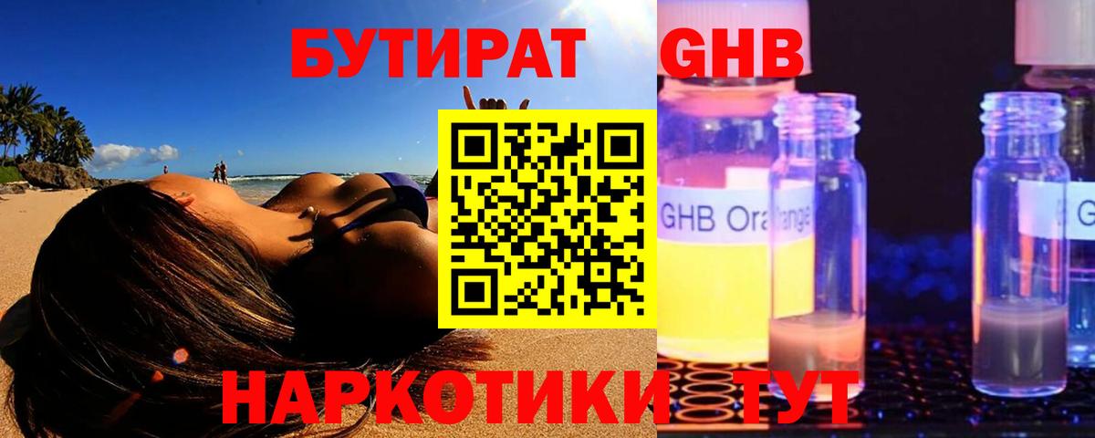 Бутират GHB  Вход с VPN  Апатиты 