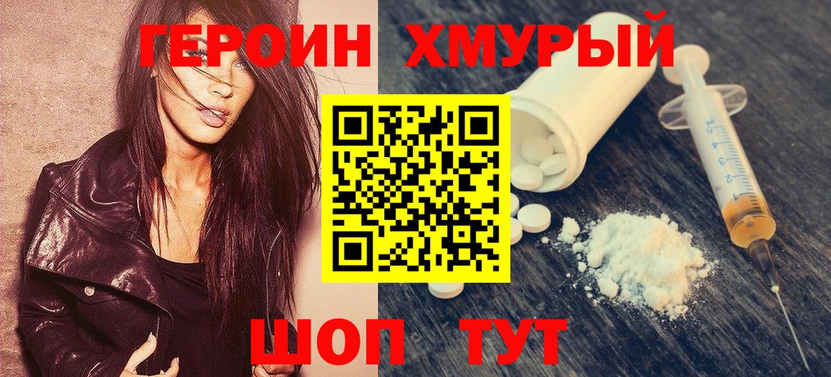 ГЕРОИН хмурый Апатиты